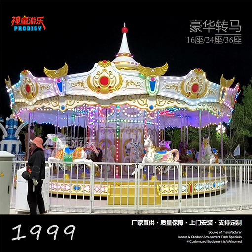 24座豪华转马