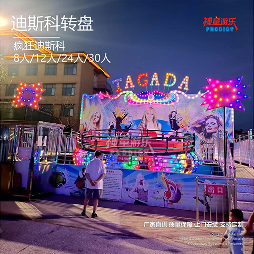 迪斯科转盘