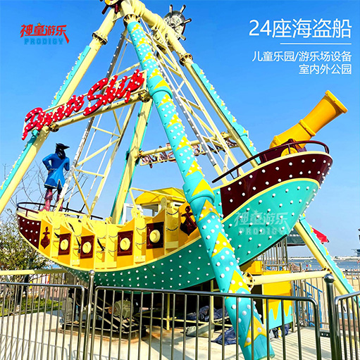 24座海盗船