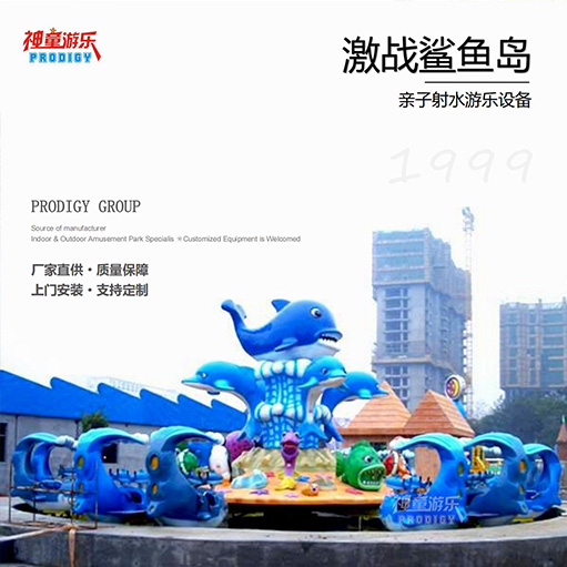激战鲨鱼岛